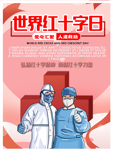 世界红十字日医护人员红色爱心海报