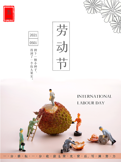 大气简洁五一劳动节海报设计