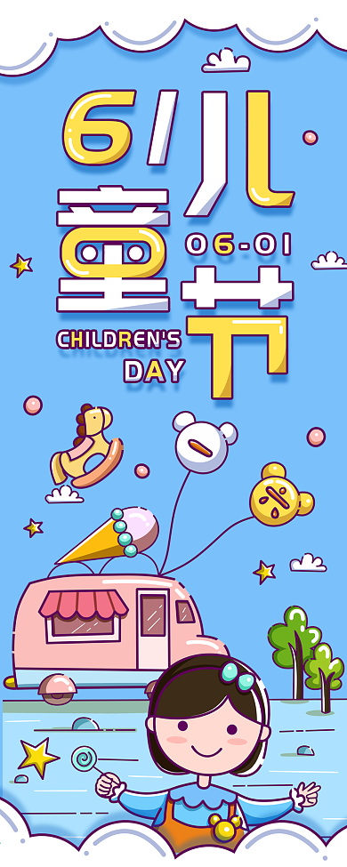 六一儿童节科普宣传卡通简约信息长图