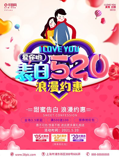 C4D创意立体字520促销宣传海报