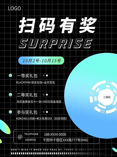 潮流酷炫简洁扫码有奖活动海报