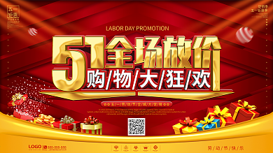 喜庆风五一劳动节商场促销活动宣传展板