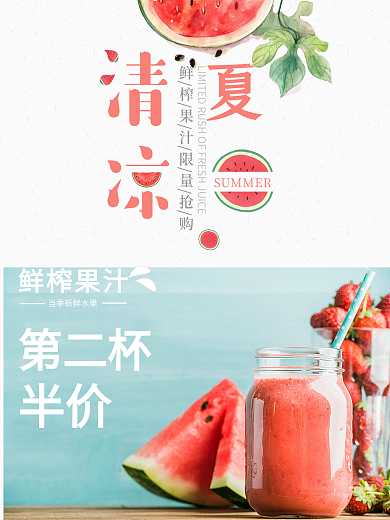 清凉夏日促销海报