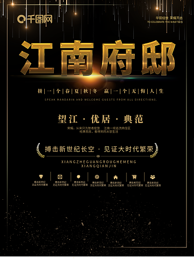 房地产广告海报