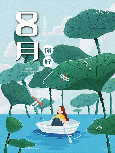 夏日手绘卡通插画8月你好宣传海报