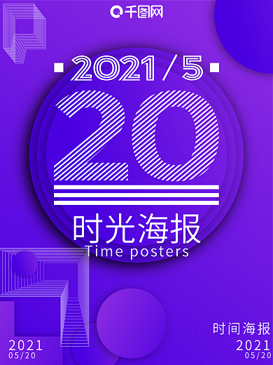 时光海报紫色渐变520