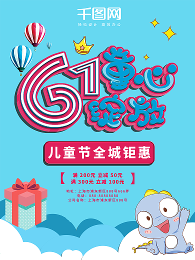 蓝色立体字61儿童节海报