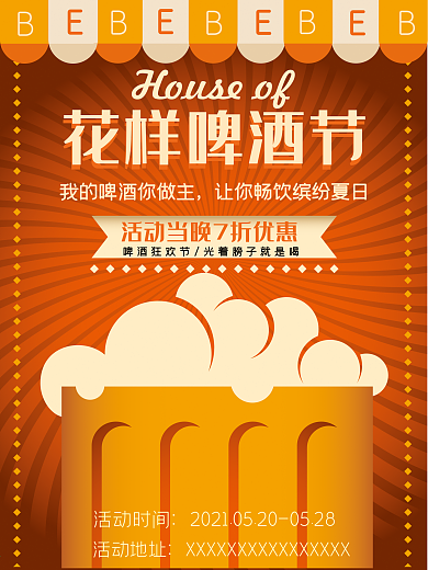 啤酒节海报你的夏季狂欢节啤酒促销