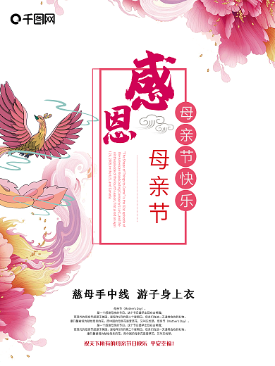 感恩母亲节促销海报