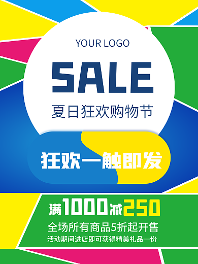 夏季促销暑期打折促销海报