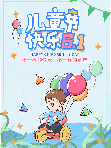 原创六一儿童节手绘风格海报