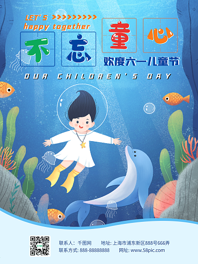 61儿童节插画招生海报