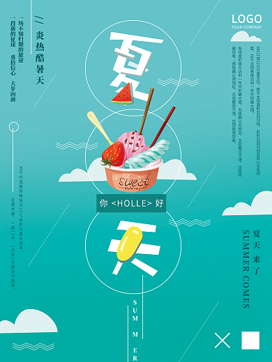 原创手绘清新夏天你好海报