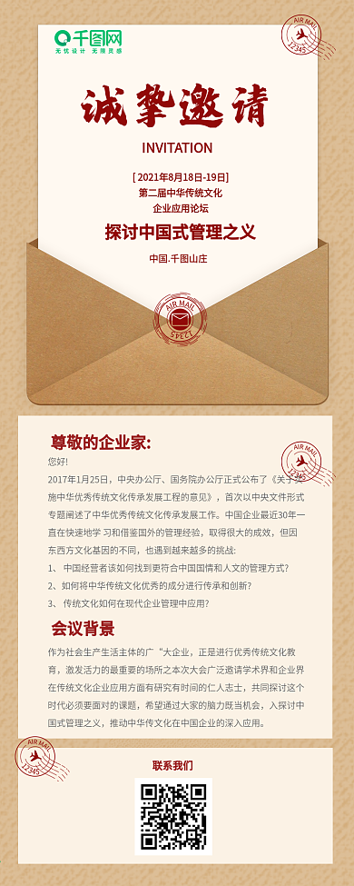 中国风信封牛皮纸邀请函古风传统