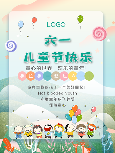 六一儿童节快乐海报儿童日插画背景