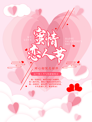 清新粉色剪纸520情人节海报