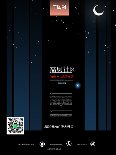 高端简洁房地产海报