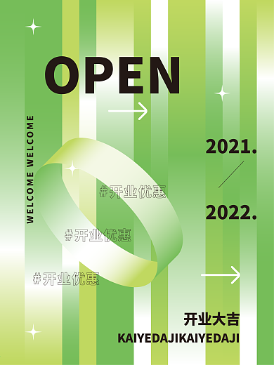 原创简约设计扁平风开业大吉宣传海报