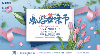 原创手绘2020感恩母亲节日促销宣传展板