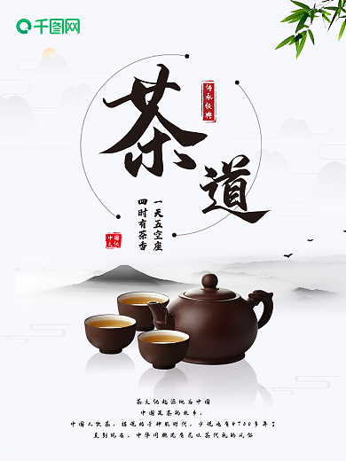 原创中国传统艺术茶道