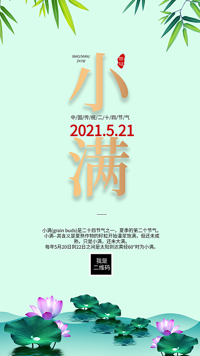 小满节气海报手机新媒体配图二十四节气