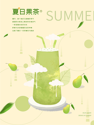 夏日清新奶茶饮品促销海报