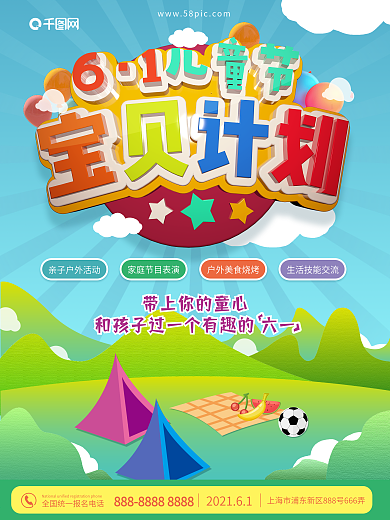 原创可爱卡通61儿童节主题活动海报