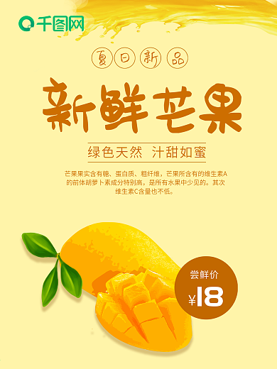 新鲜芒果水果店水果海报设计