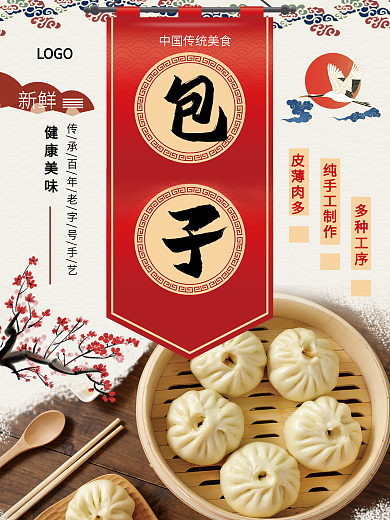 白色古风包子海报
