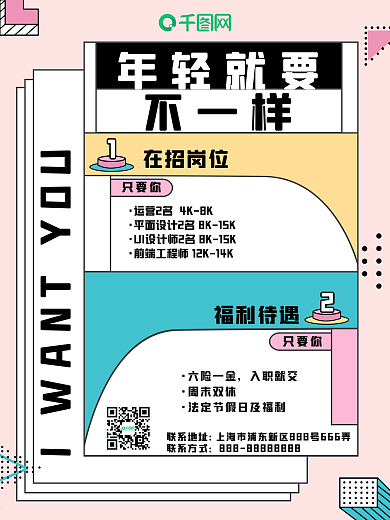 公司招聘启事校招设计招聘海报人才招聘清新