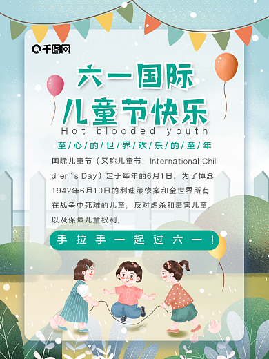 儿童节海报卡通手绘小朋友跳绳
