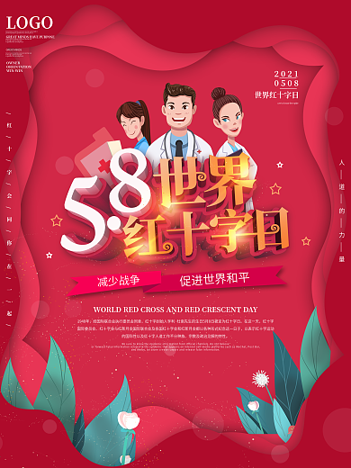 原创简约风红色世界红十字日公益宣传海报