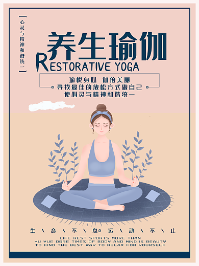 瑜伽创意海报