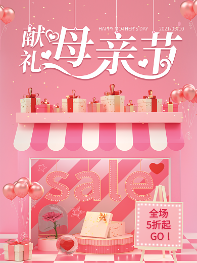 原创c4d场景母亲节电商促销宣传海报