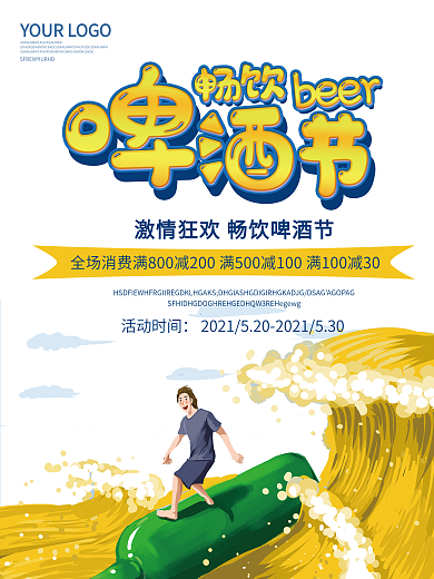 夏日清爽风淘宝天猫啤酒节畅饮狂欢海报
