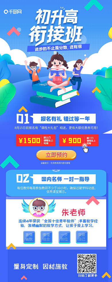 原创假期培训班衔接班活动报名招生信息长图