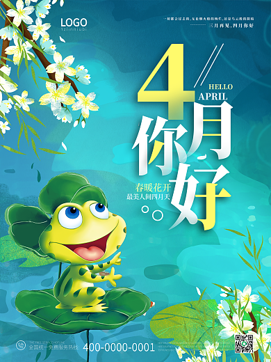 简约清新4月你好春天海报设计