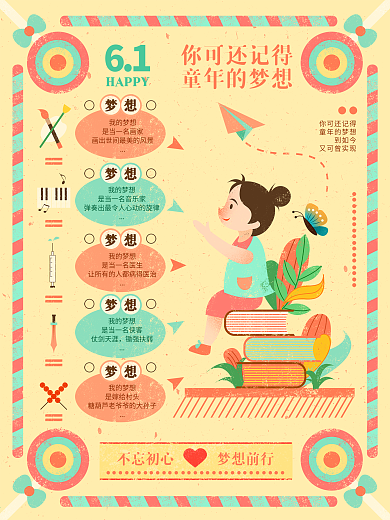 六一儿童节梦想治愈温暖清新手绘插画海报