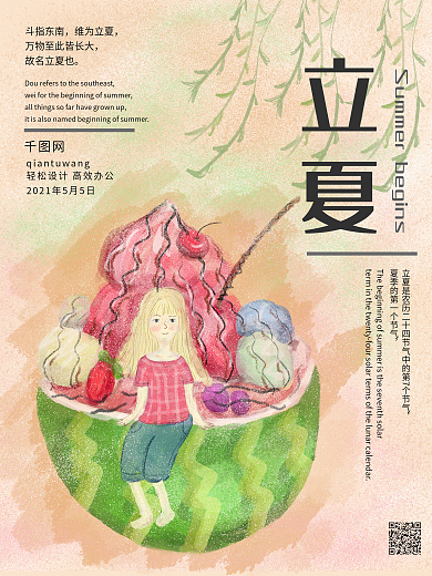 原创手绘风日系插画海报立夏节气