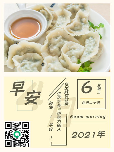 励志正能量早安图