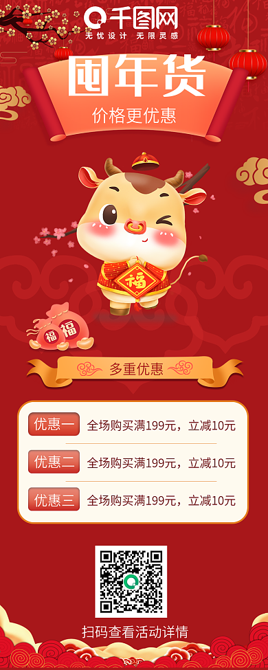 中国风牛年新年春节红色喜庆商品信息长页图