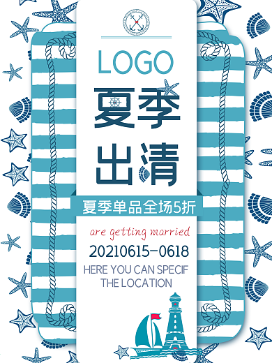 夏季促销海报