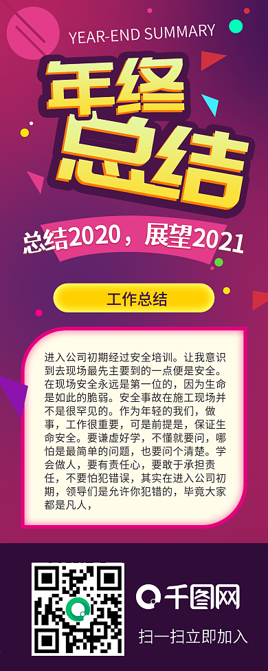 紫色热闹年终总结信息长图