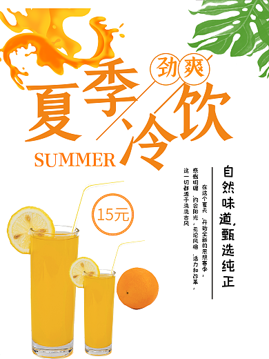 金色夏季冷饮矢量海报