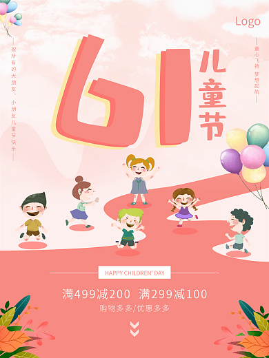 清新自然手绘风六一儿童节海报