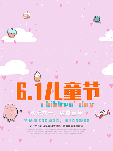 超萌六一儿童节节日促销海报