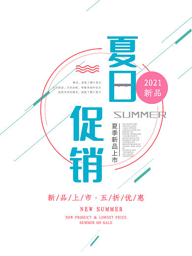 夏季促销清新水彩蓝粉海报设计