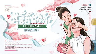 原创手绘母亲节快乐清新展板