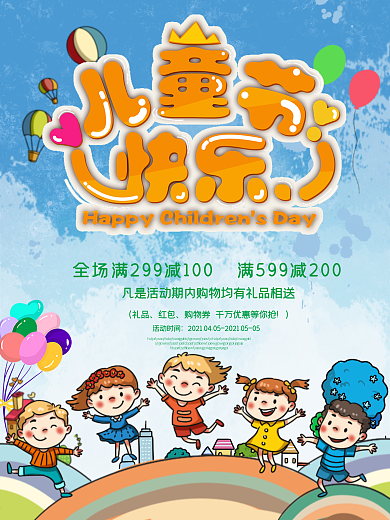 六一卡通儿童节游乐园海报