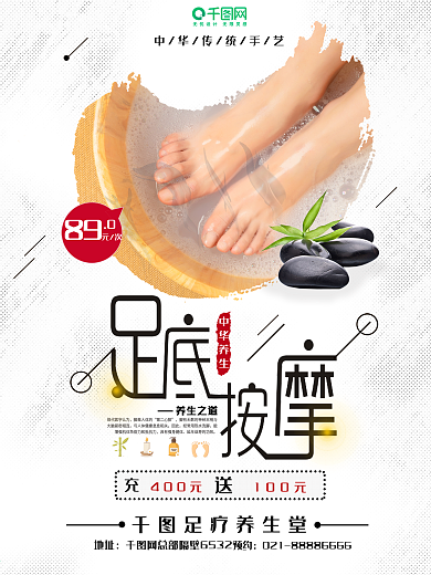 白色清新养生足底按摩促销海报